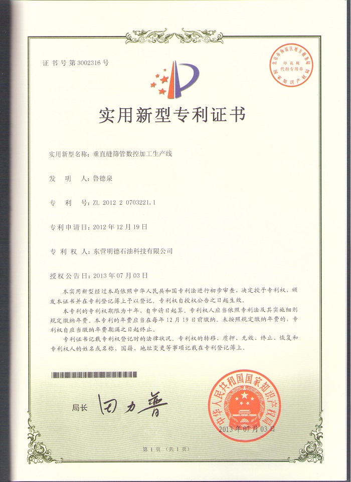 Utility Model Patent-Dongying Mingde Petroleum Technology Co., Ltd